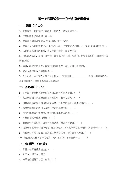 部编人教版六年级道德与法治下册第一单元检测卷  (含答案)