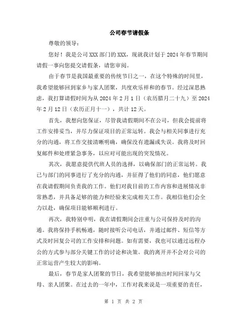 公司春节请假条