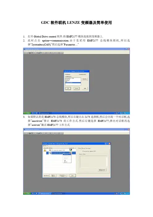 GDC软件联机LENZE变频器及简单使用