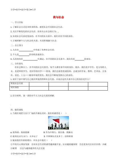 配套K122018年八年级道德与法治上册 第一单元 走进社会生活 第一课 丰富的社会生活 第1框 我