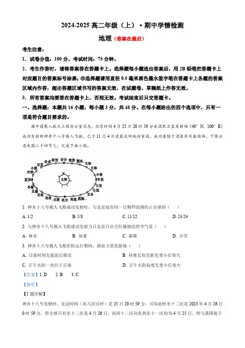 安徽省合肥2024-2025学年高二上学期期中地理试题含答案