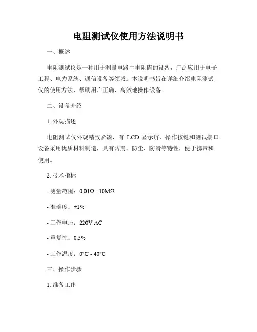 电阻测试仪使用方法说明书