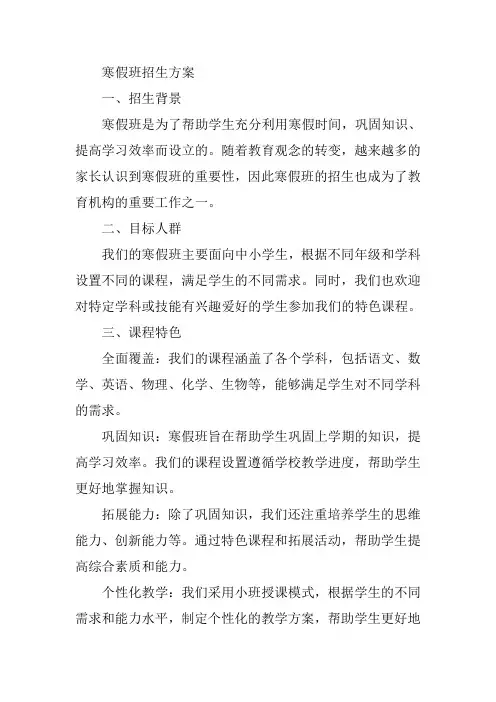 寒假班招生方案