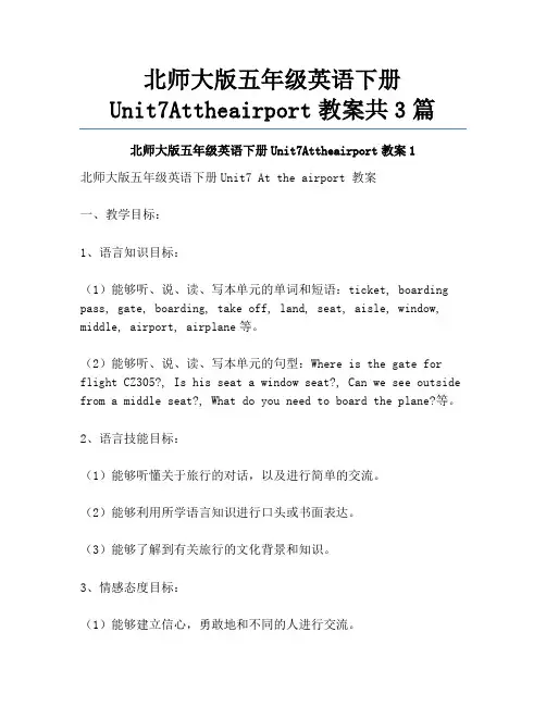 北师大版五年级英语下册Unit7Attheairport教案共3篇