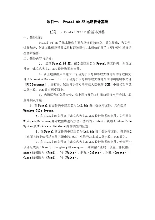 Protel99SE电路设计基础