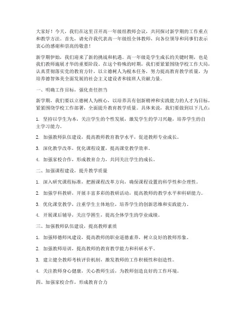 高一年级组教师会议发言稿