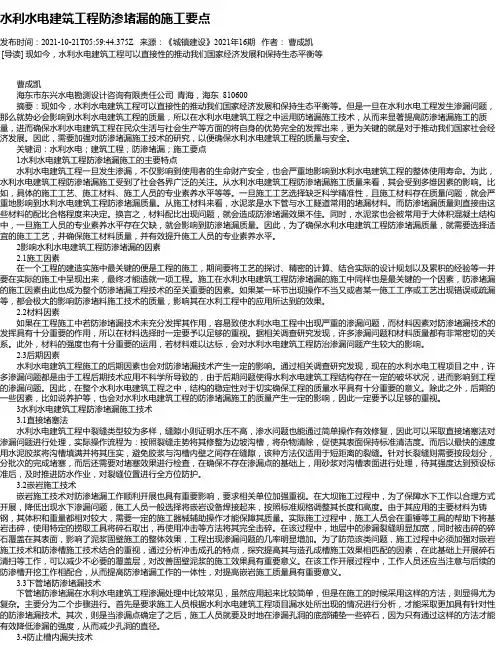 水利水电建筑工程防渗堵漏的施工要点_1