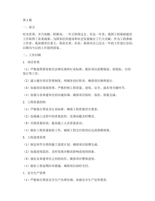 工程基础工作总结范文(3篇)