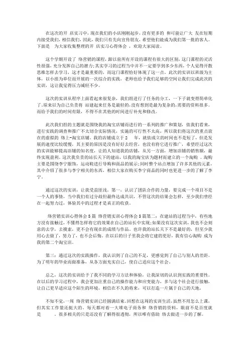 开网店实习心得体会范文【精品】