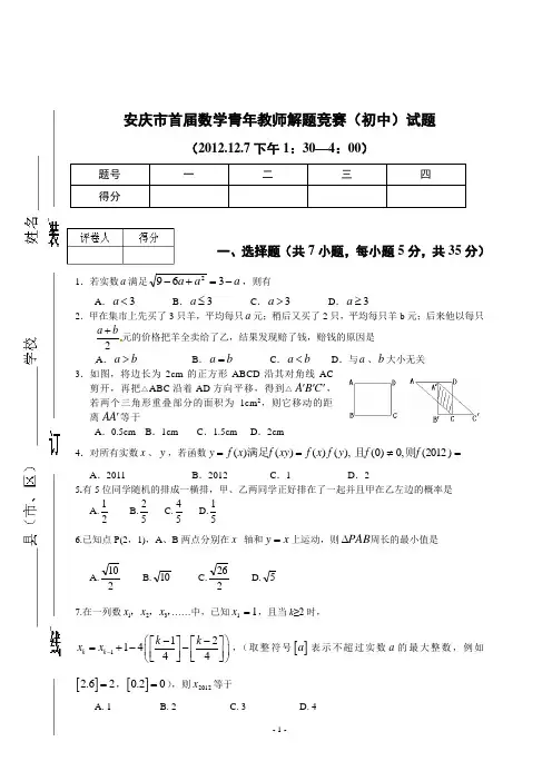 安庆一中理科实验班招生考试模拟试题一