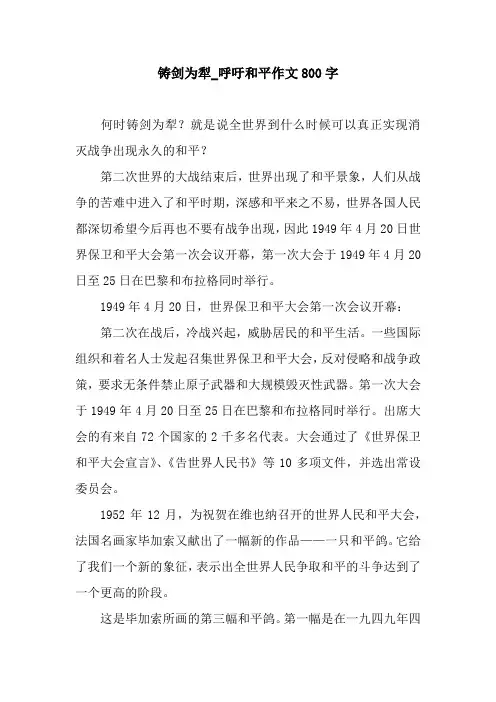 铸剑为犁_呼吁和平作文800字