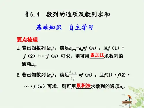 数列的通项及数列求和ppt完美课件 通用