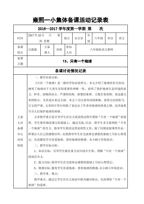 六年级语文第四单元集体备课活动记录表