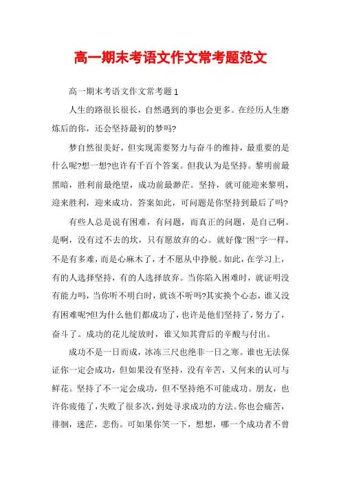 高一期末考语文作文常考题范文