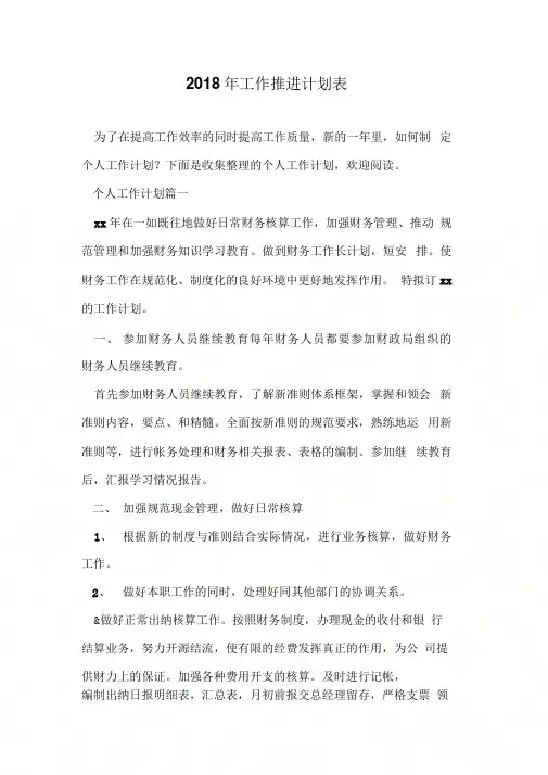 2018年工作推进计划表