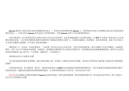 亚马逊培训课程利弊