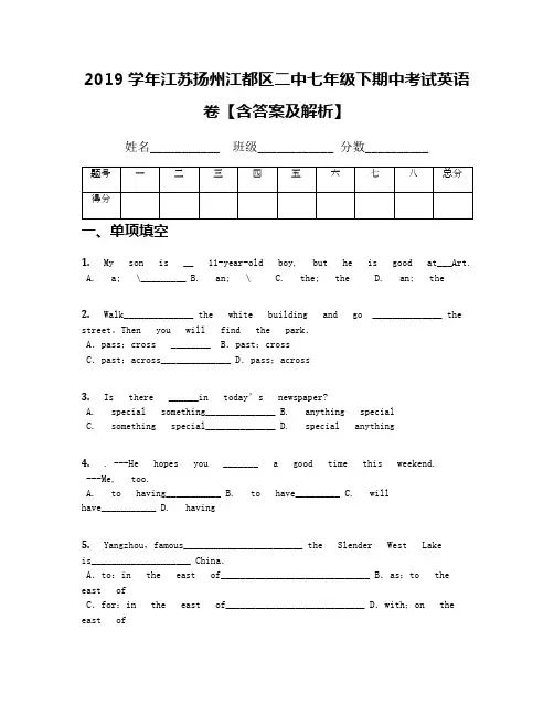 2019学年江苏扬州江都区二中七年级下期中考试英语卷【含答案及解析】