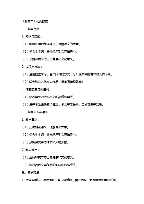《祁黄羊》教案