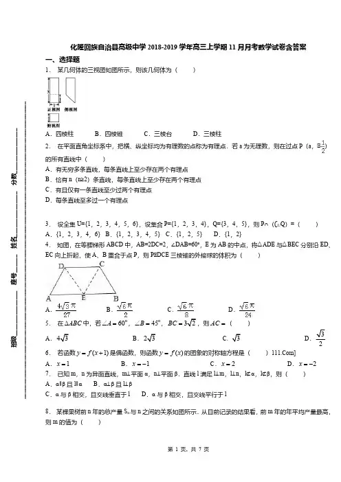 化隆回族自治县高级中学2018-2019学年高三上学期11月月考数学试卷含答案