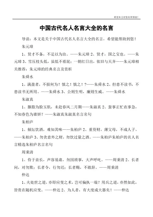 中国古代名人名言大全的名言