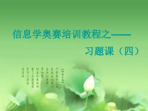 习题课(四)+补充