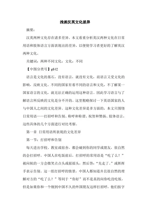 浅淡汉英文化差异