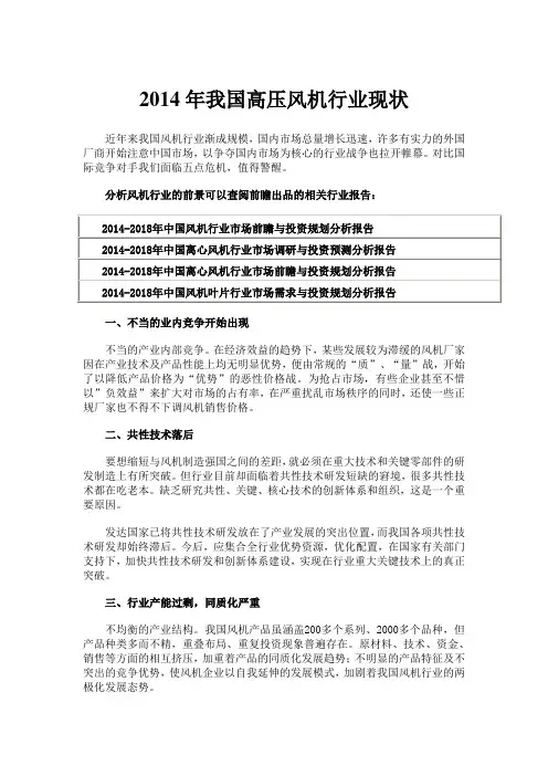 2014年我国高压风机行业现状