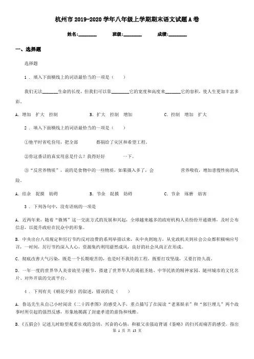 杭州市2019-2020学年八年级上学期期末语文试题A卷