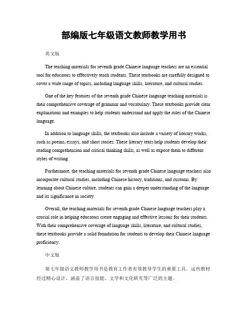 部编版七年级语文教师教学用书
