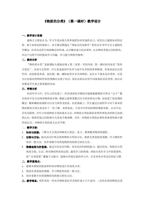 《物质的分类》(第一课时)教学设计