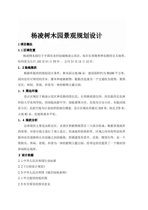 杨凌树木园