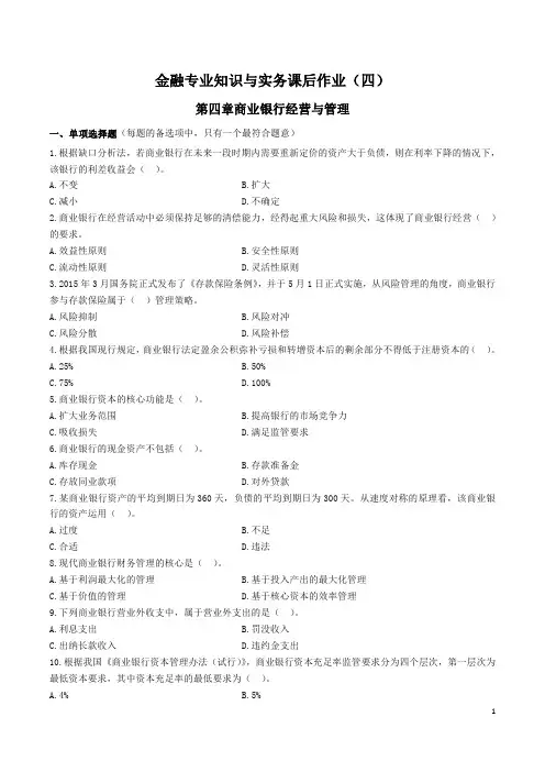 中级金融课后作业(第四章)
