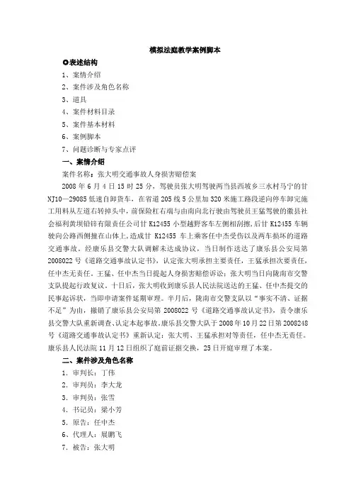 模拟法庭教学案例——张大明交通事故人身损害赔偿案