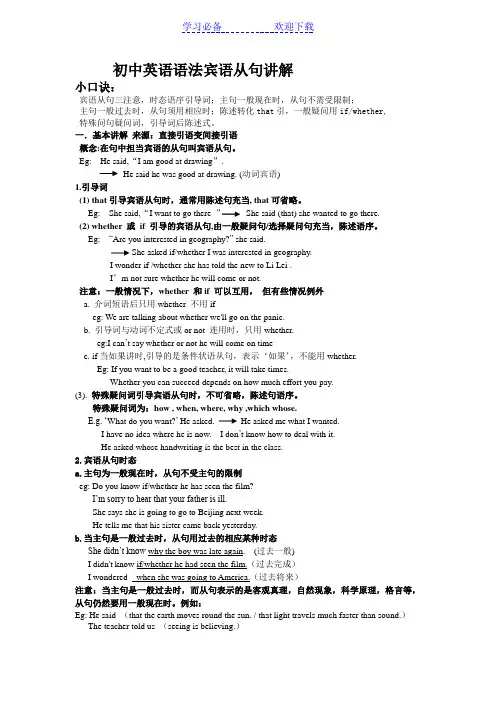 初中英语语法宾语从句讲解专项练习及答案 (2)