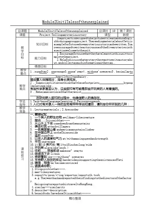 Module 2《Unit1 Tales of the unexplained》word教学设计(牛津译林版高一上册)教案