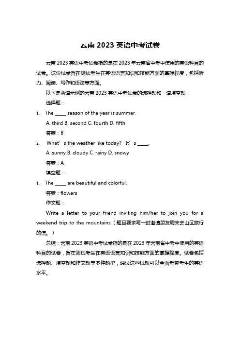 云南2023英语中考试卷