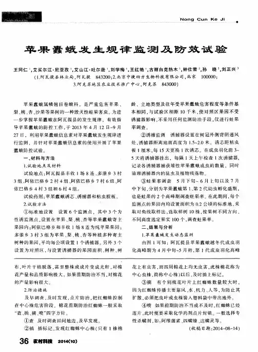 苹果蠹蛾发生规律监测及防效试验