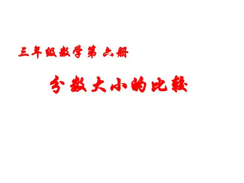 三年级下册数学《练习五》 北师大版