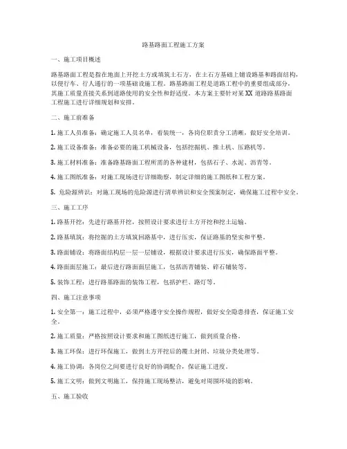路基路面工程施工方案