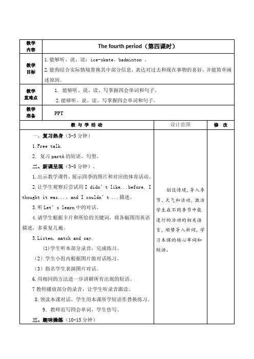 人教PEP版六年级英语下册Unit 4《The fourth period》第四课时教学设计
