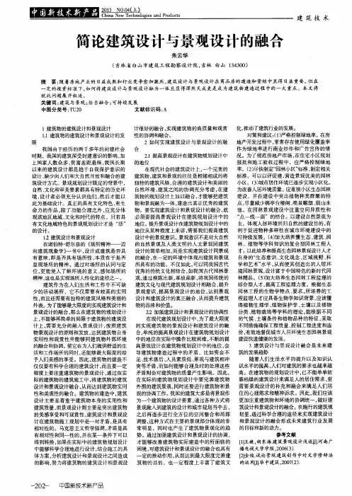 筒论建筑设计与景观设计的融合