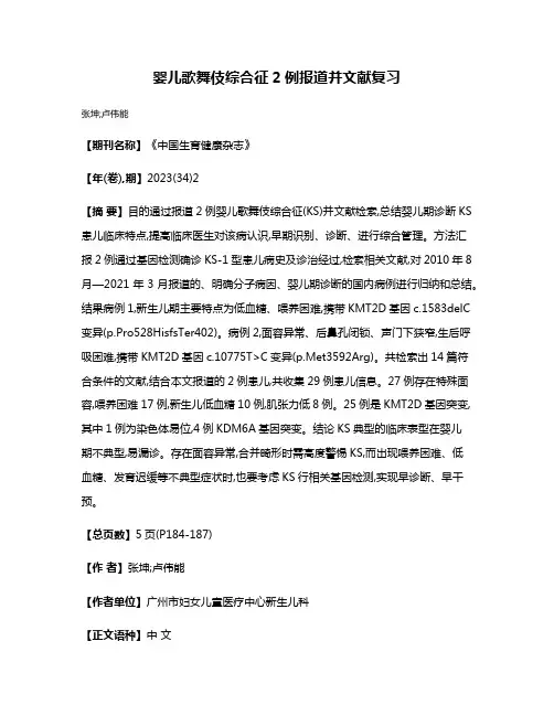 婴儿歌舞伎综合征2例报道并文献复习