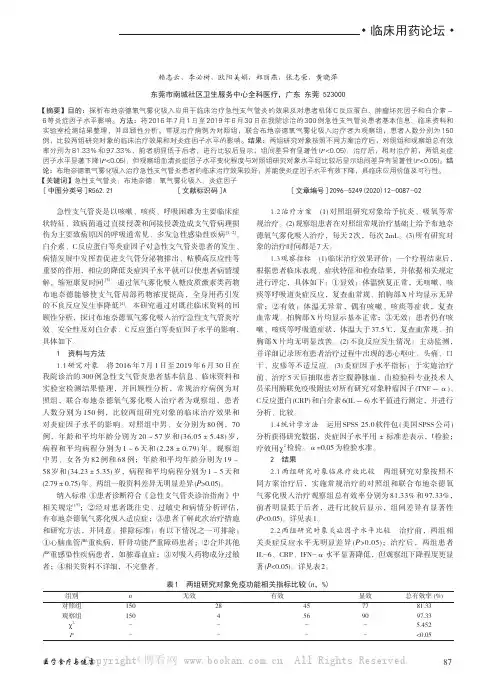 布地奈德氧气雾化吸入治疗急性支气管炎临床疗效及对炎症指标影响
