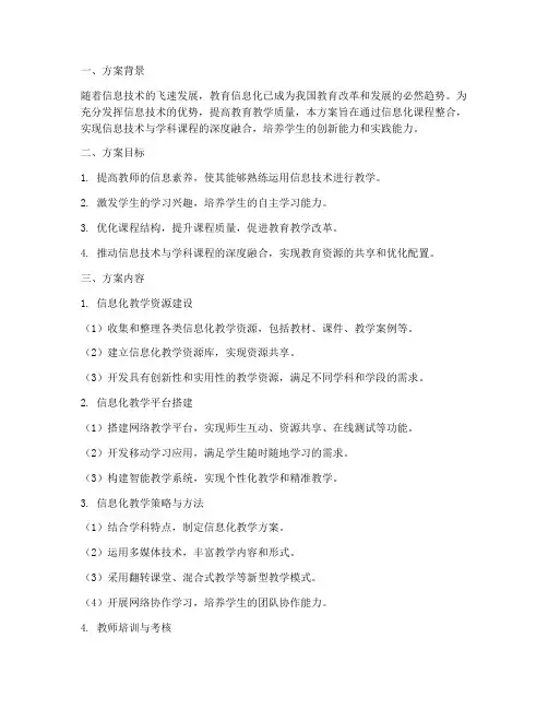 信息化课程整合方案模板