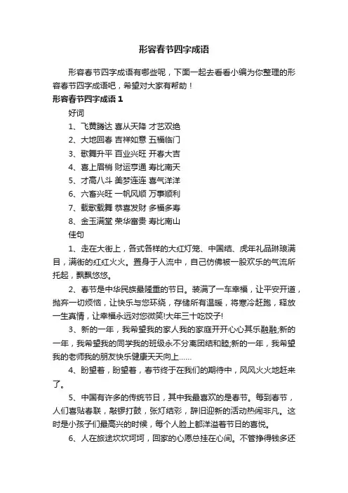 形容春节四字成语