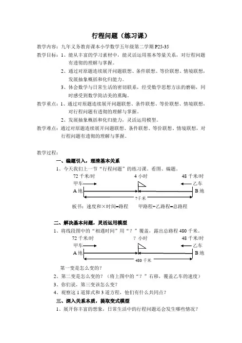 五年级下册数学教案-3.2  列方程解应用题(四)-行程问题 ▏沪教版