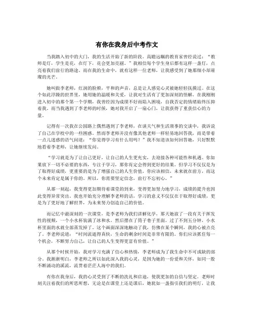 有你在我身后中考作文