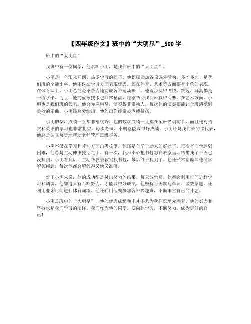 【四年级作文】班中的“大明星”_500字