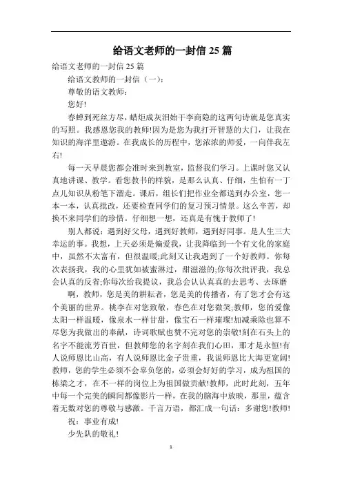 给语文老师的一封信25篇