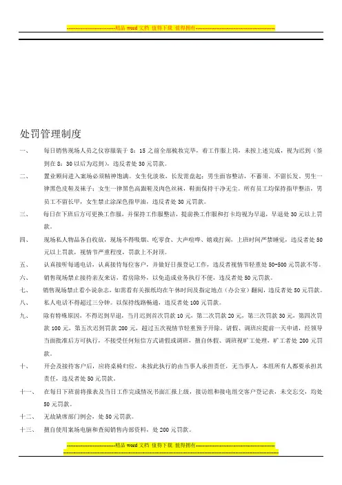 处罚管理制度